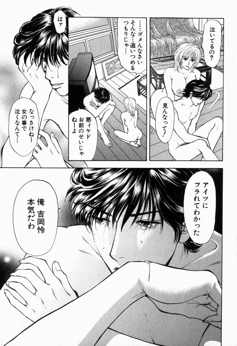 [Konjoh Natsumi] Hoshigari no Nedari na Vol.2 page 199 full
