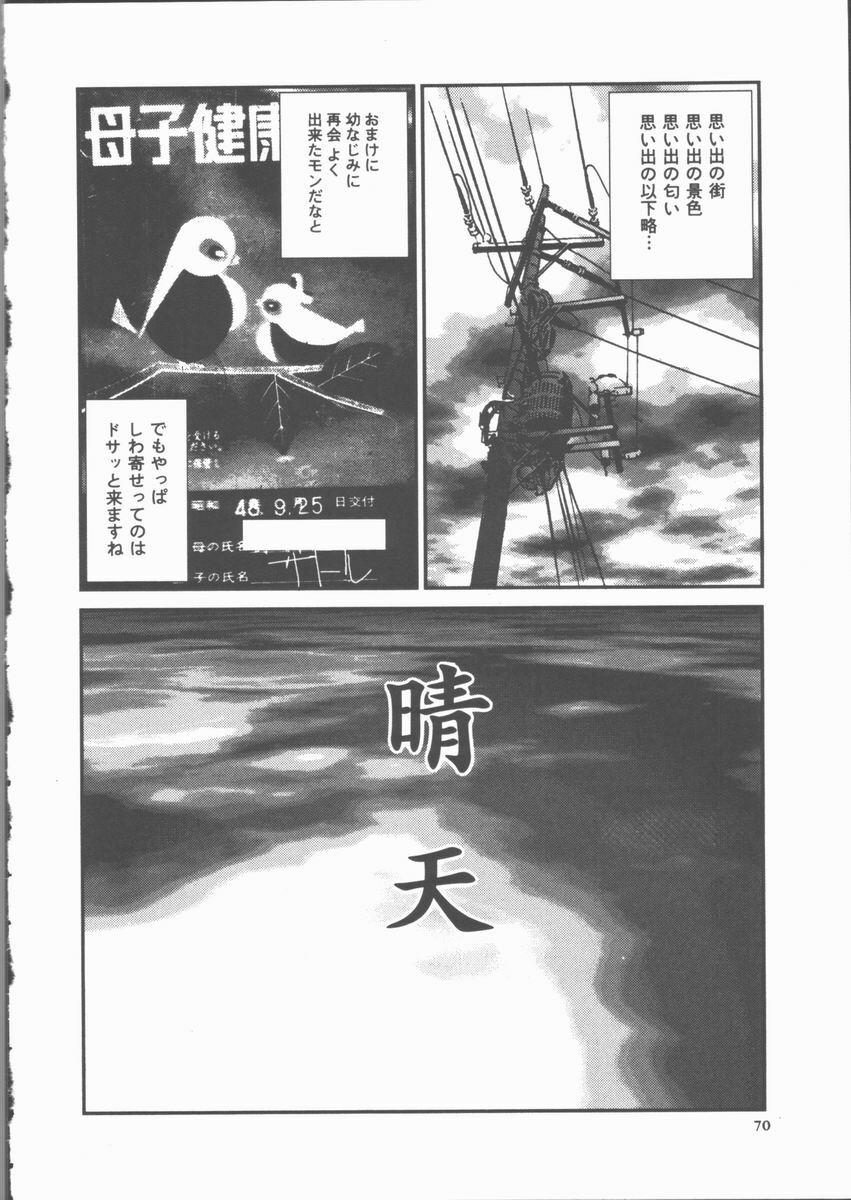 [Sakanawa Taro] Ero-Peg page 72 full