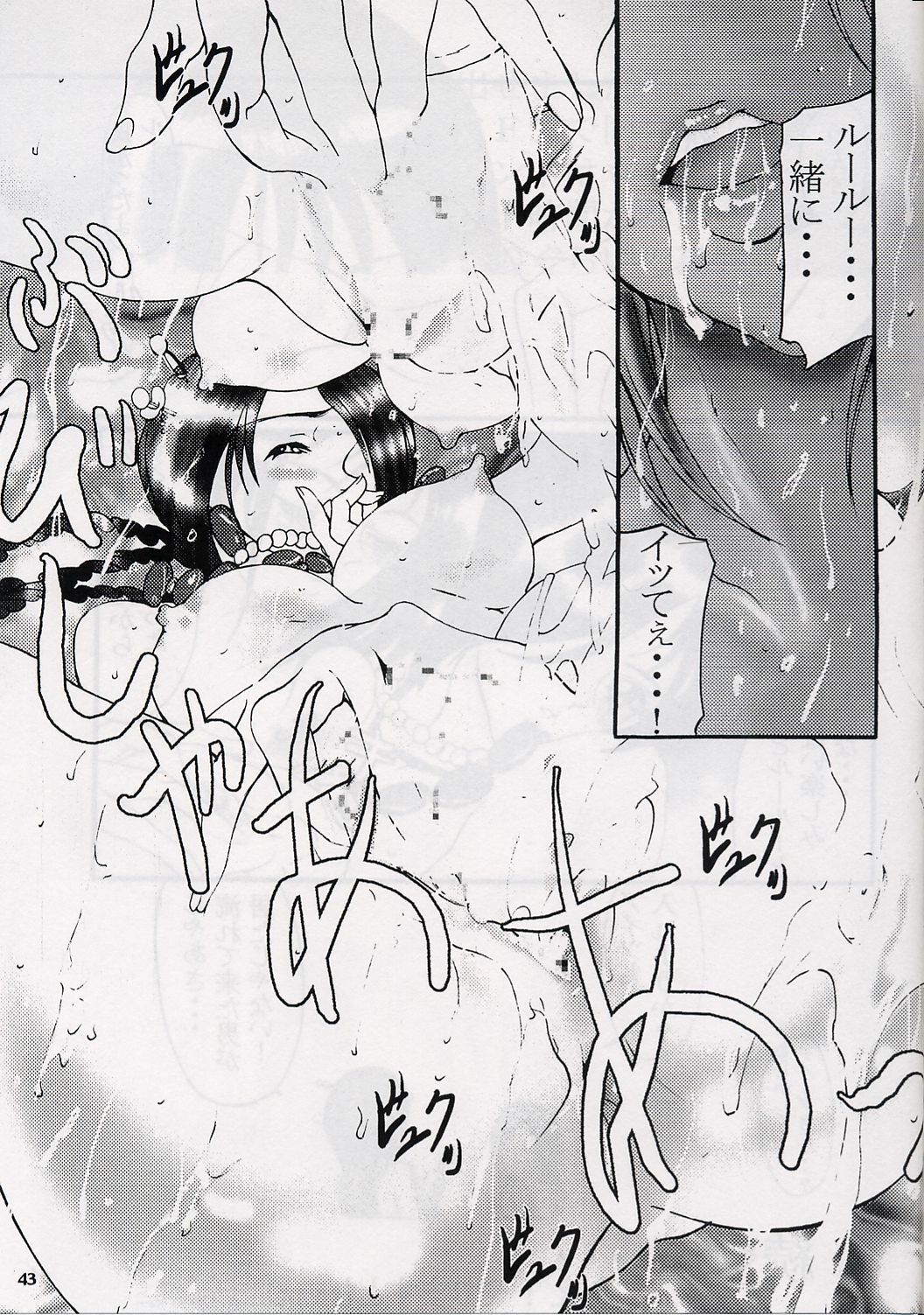 (CR31) [Nyandabaa (Various)] X-BOX (Final Fantasy X) page 42 full