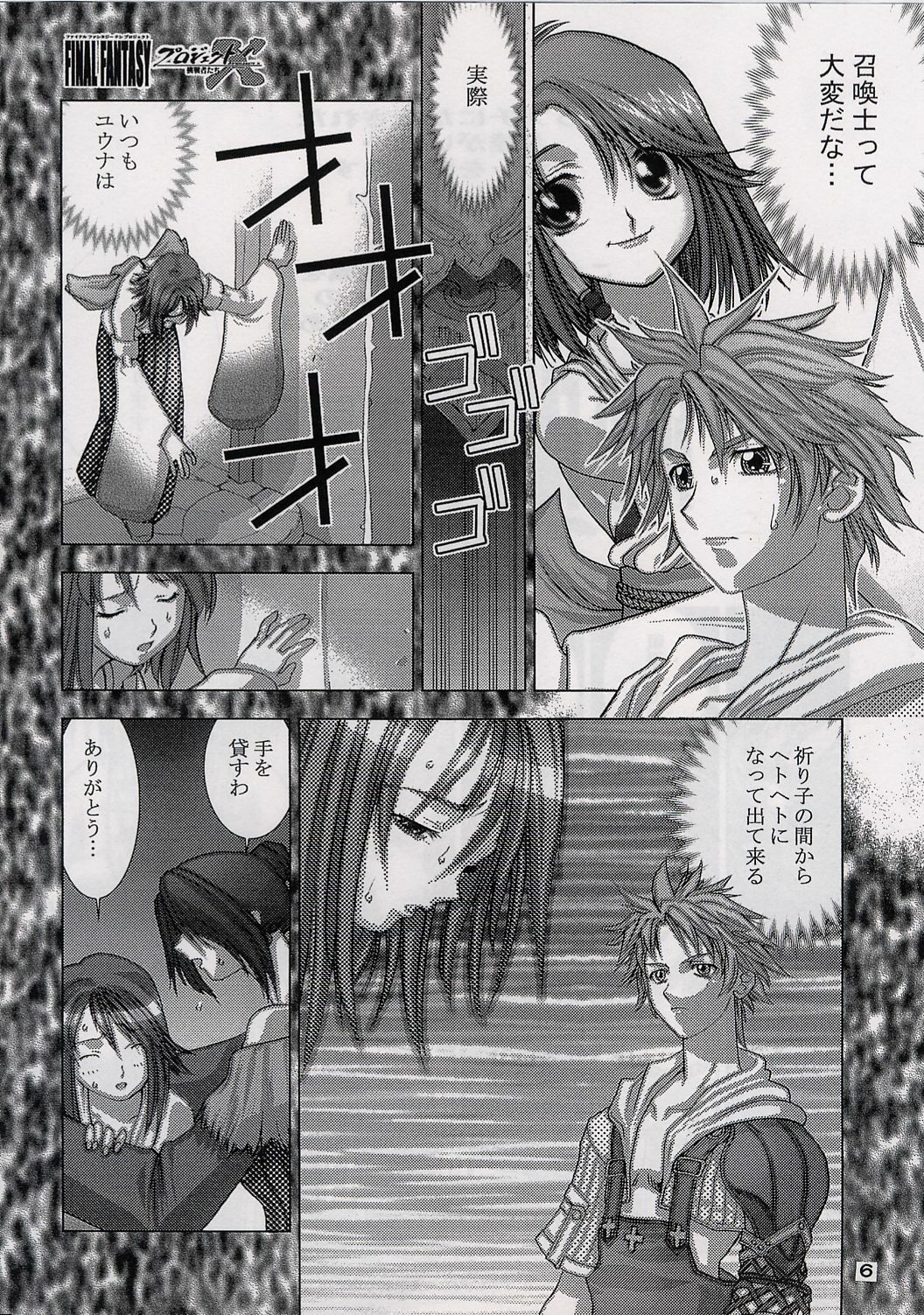 (CR31) [Nyandabaa (Various)] X-BOX (Final Fantasy X) page 5 full