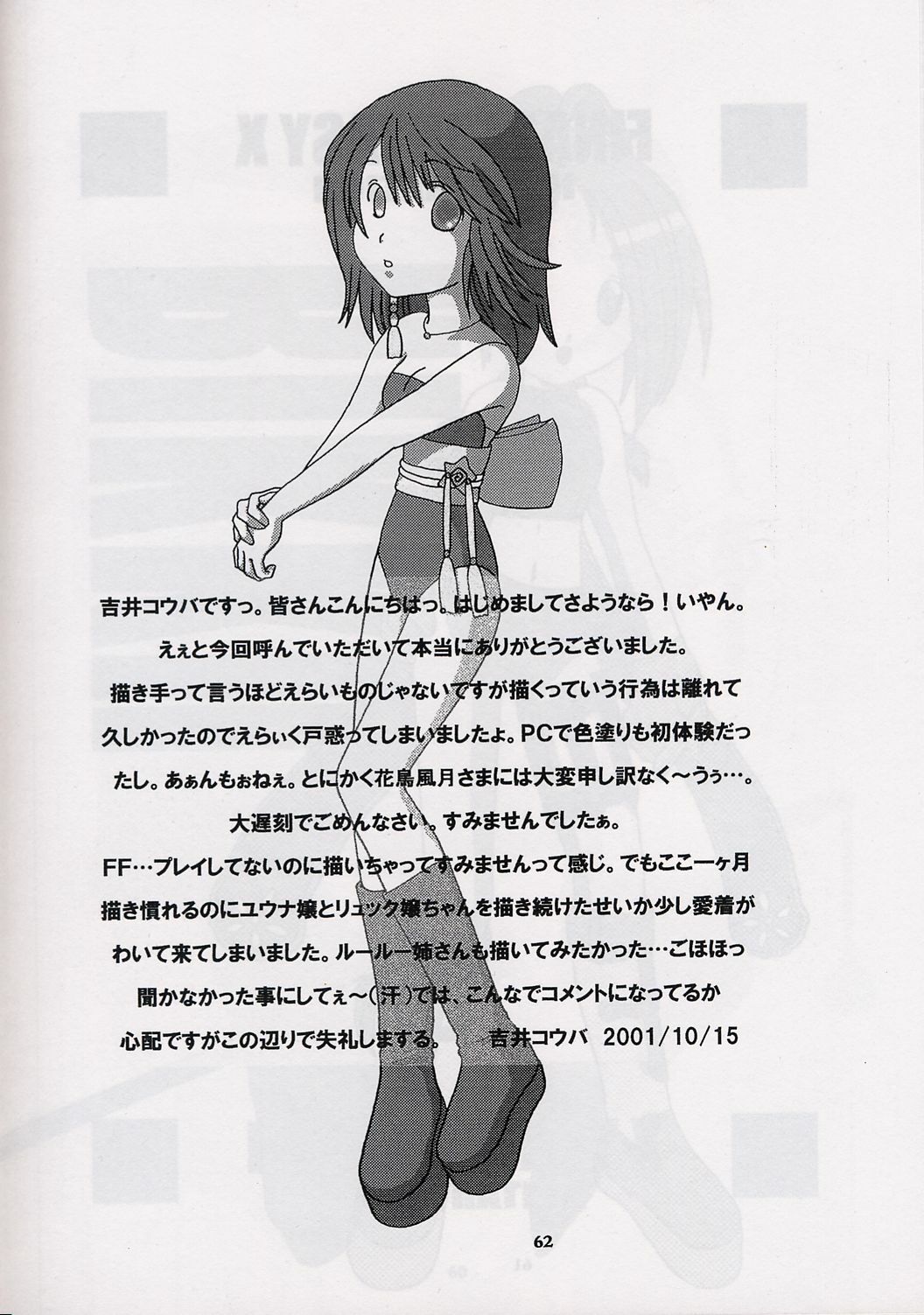 (CR31) [Nyandabaa (Various)] X-BOX (Final Fantasy X) page 61 full
