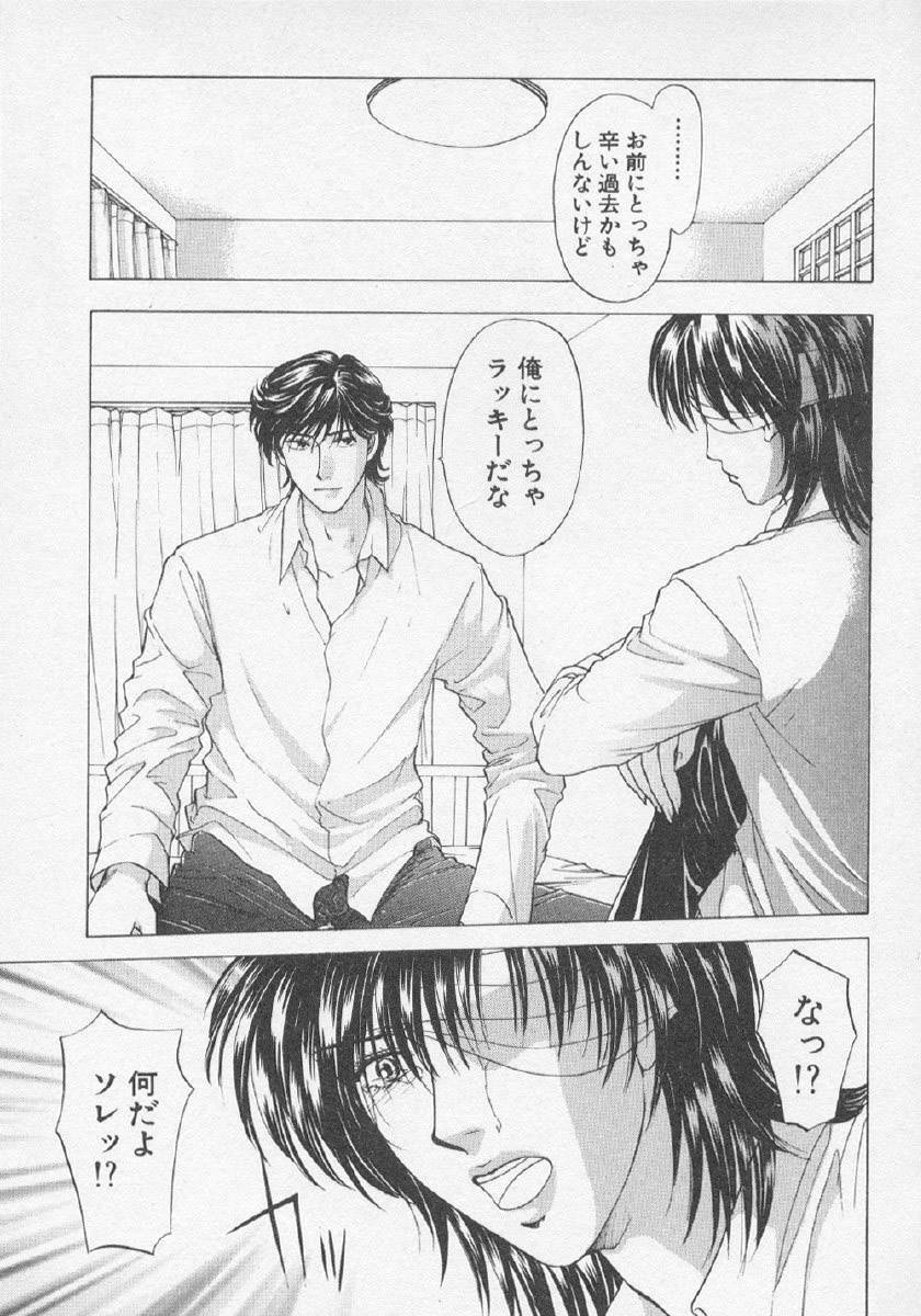 [Konjoh Natsumi] Hoshigari no Nedari na Vol.3 page 113 full
