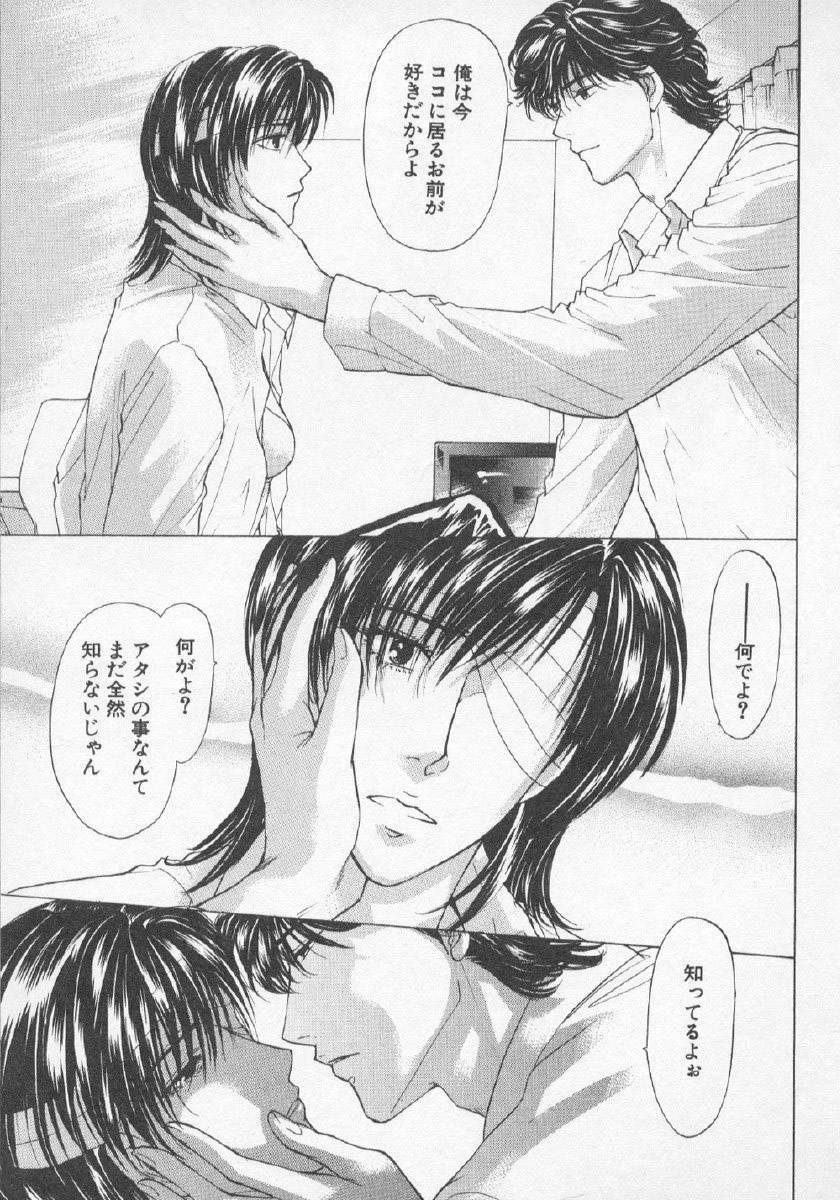 [Konjoh Natsumi] Hoshigari no Nedari na Vol.3 page 115 full