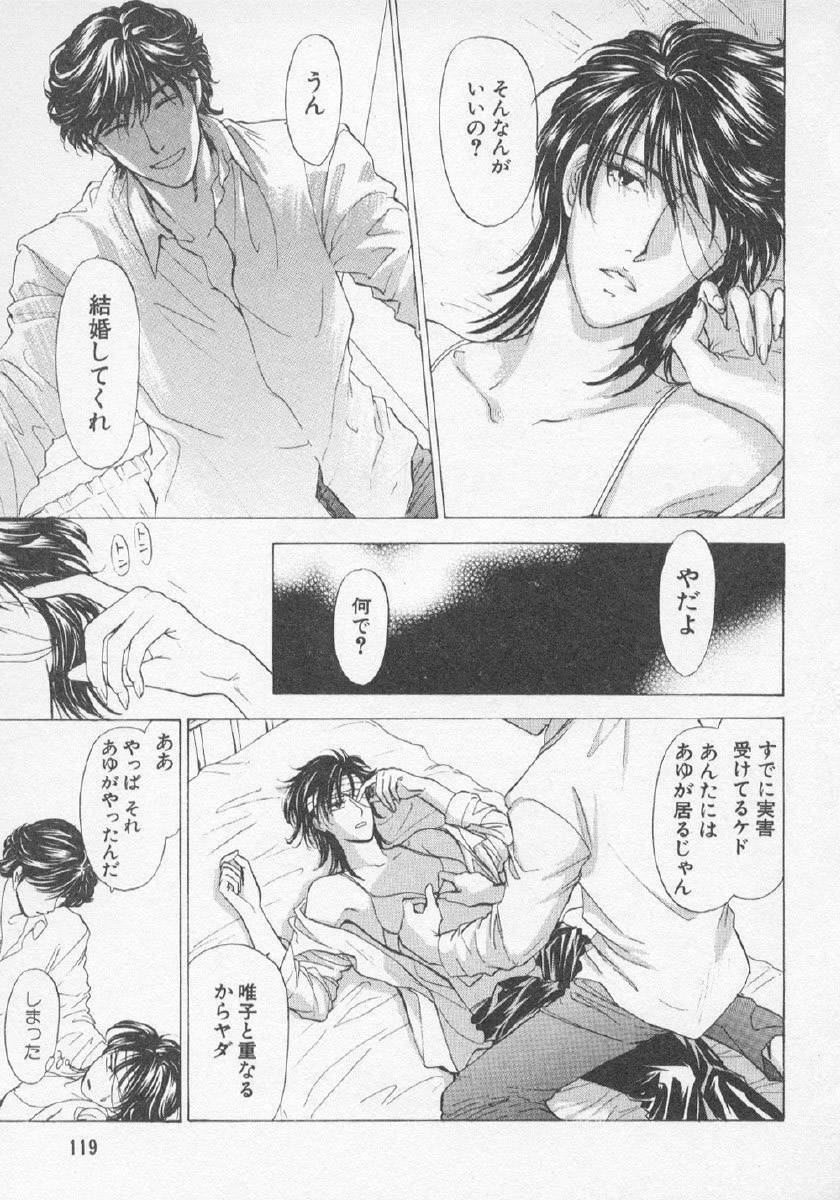 [Konjoh Natsumi] Hoshigari no Nedari na Vol.3 page 117 full