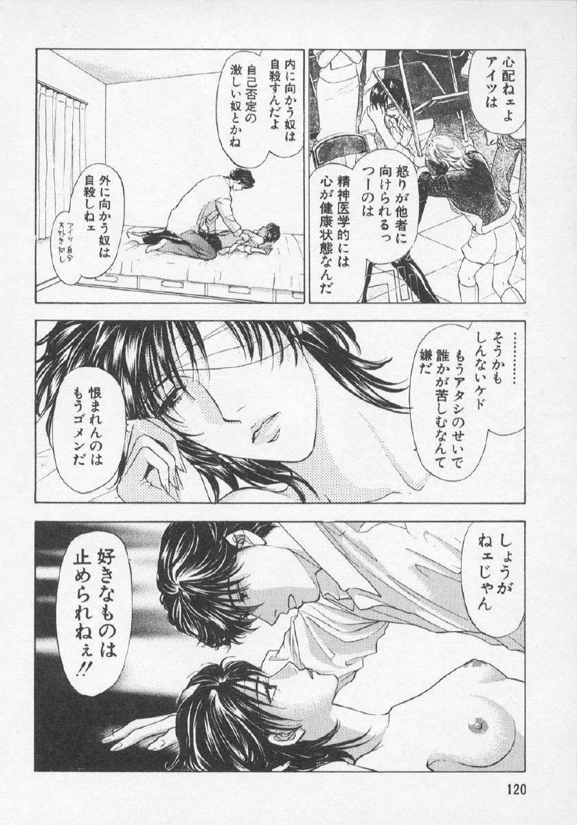 [Konjoh Natsumi] Hoshigari no Nedari na Vol.3 page 118 full