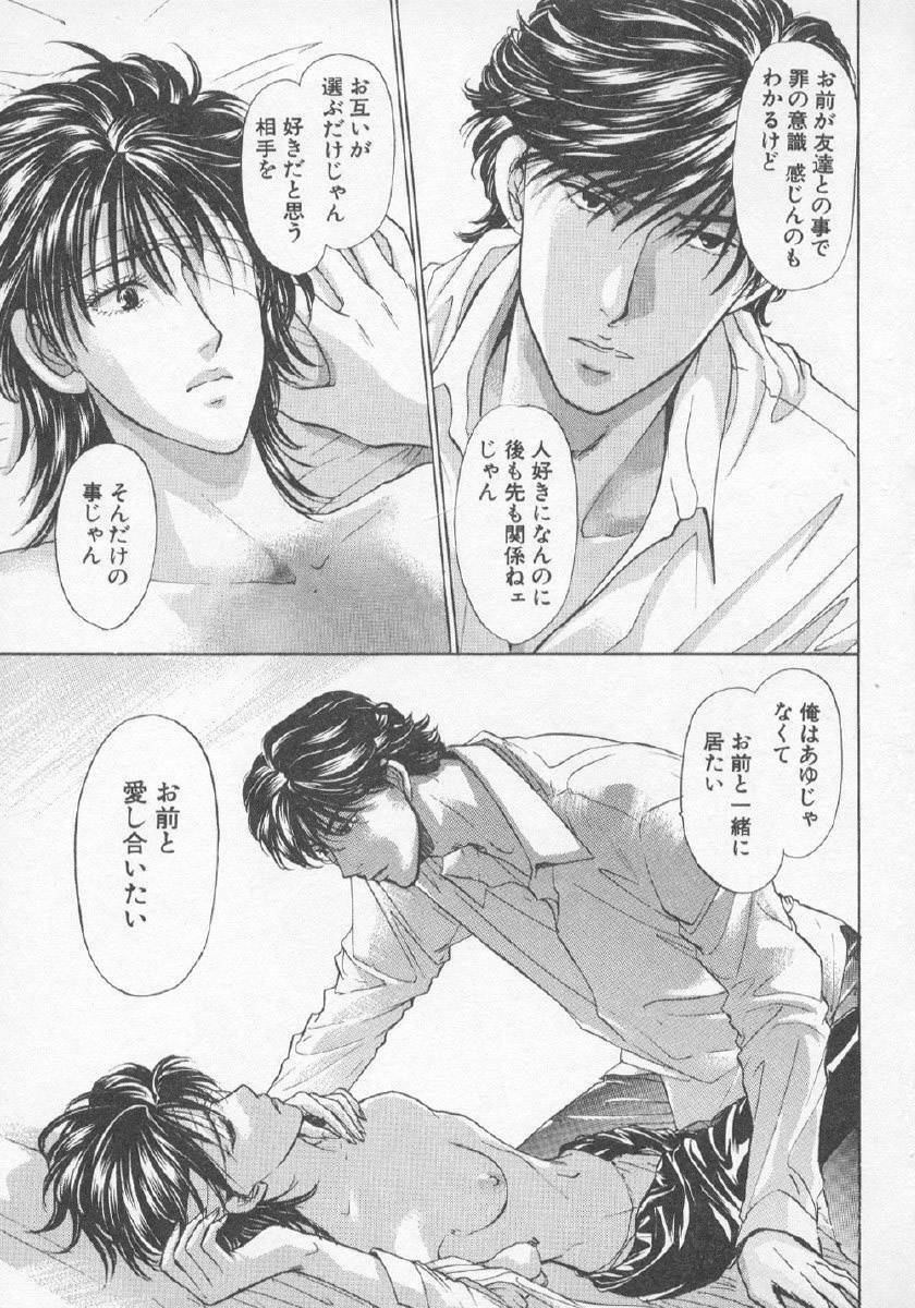 [Konjoh Natsumi] Hoshigari no Nedari na Vol.3 page 119 full