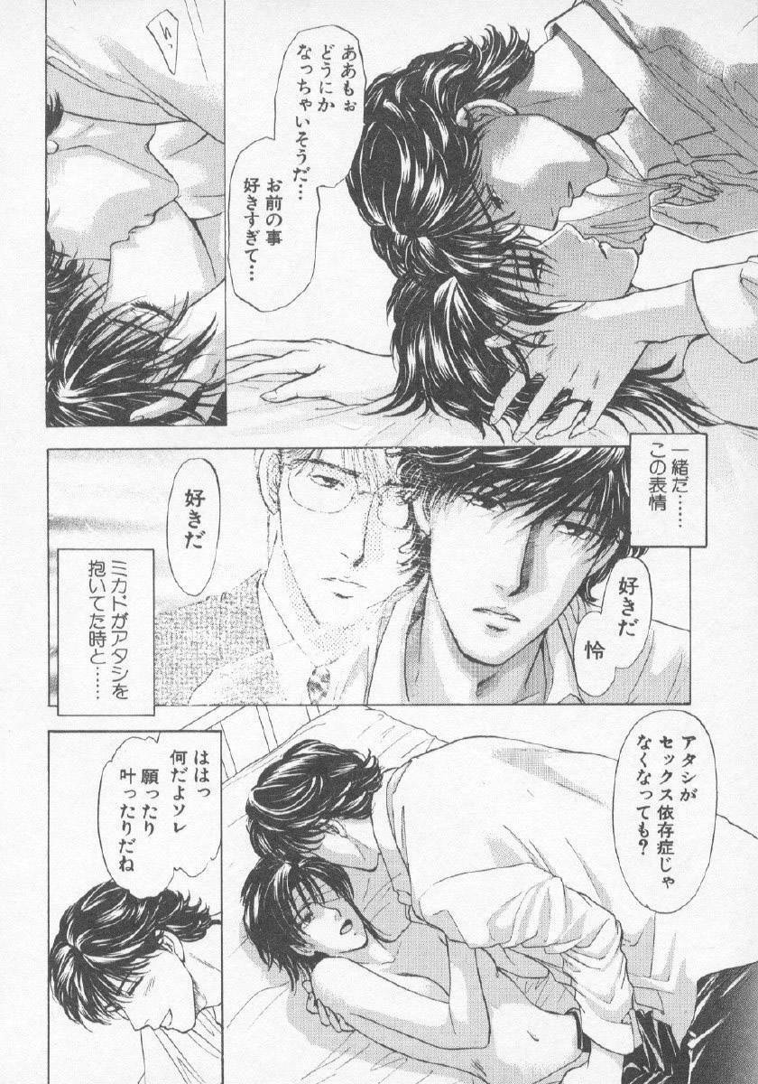 [Konjoh Natsumi] Hoshigari no Nedari na Vol.3 page 122 full
