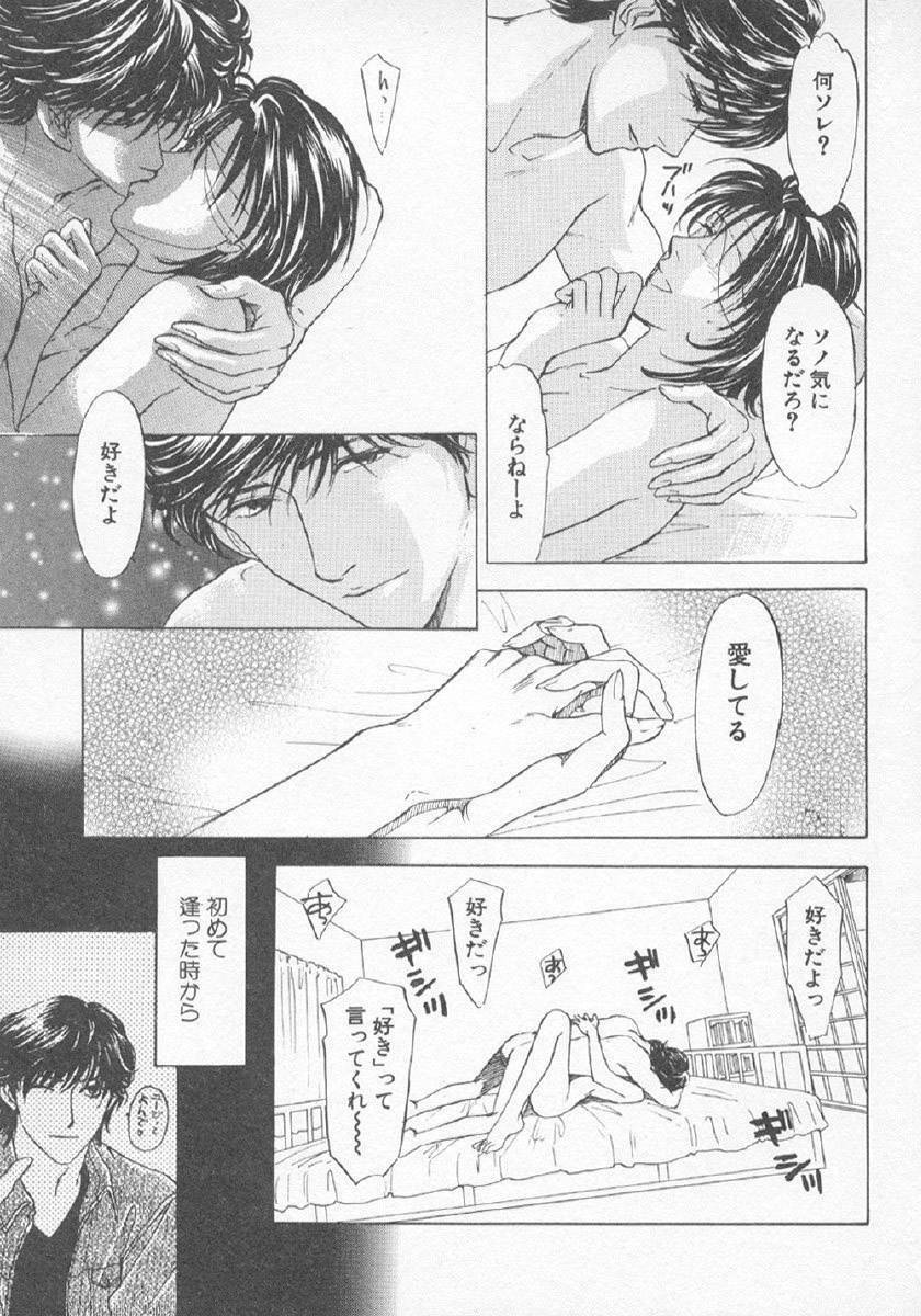 [Konjoh Natsumi] Hoshigari no Nedari na Vol.3 page 125 full