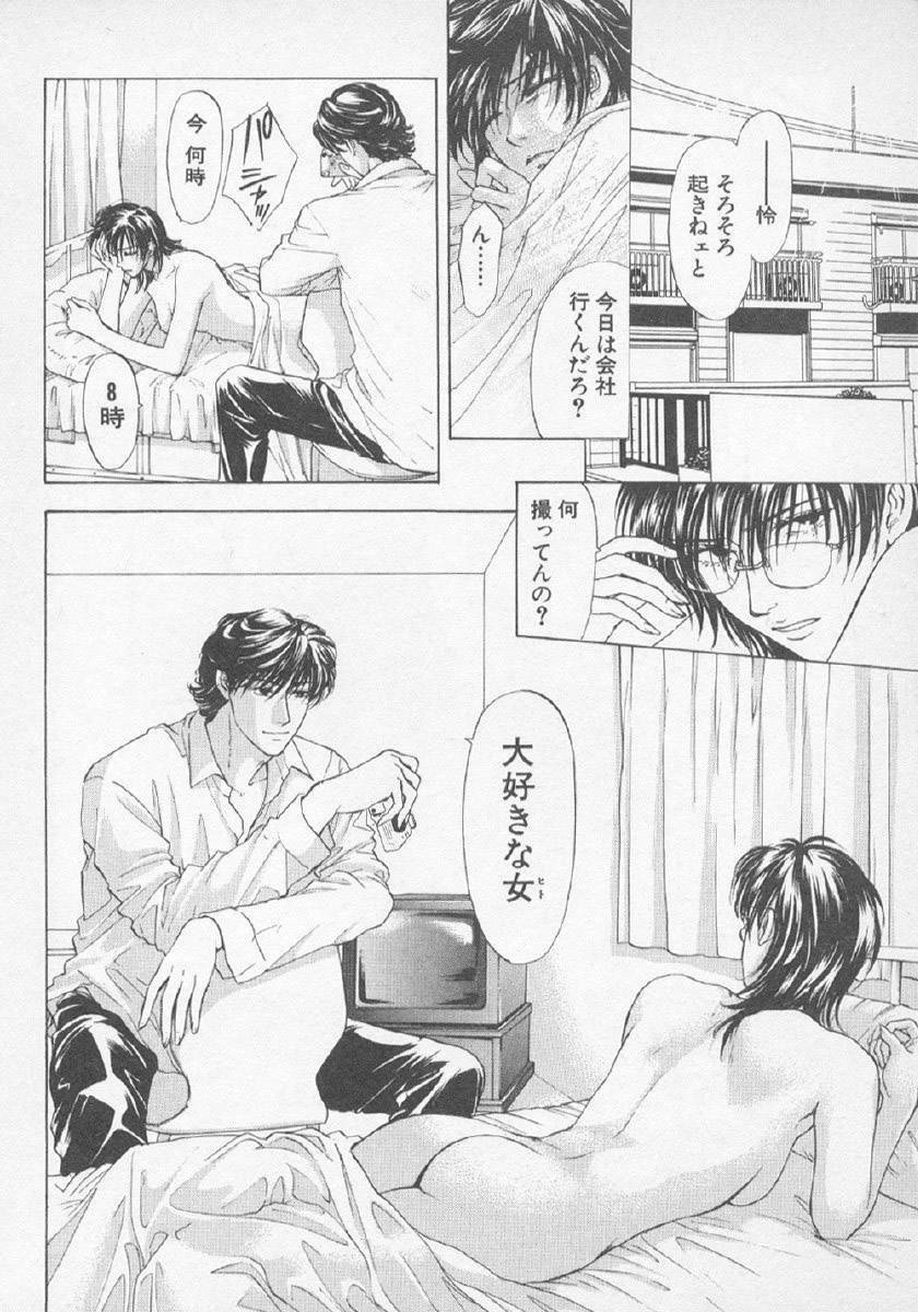 [Konjoh Natsumi] Hoshigari no Nedari na Vol.3 page 130 full