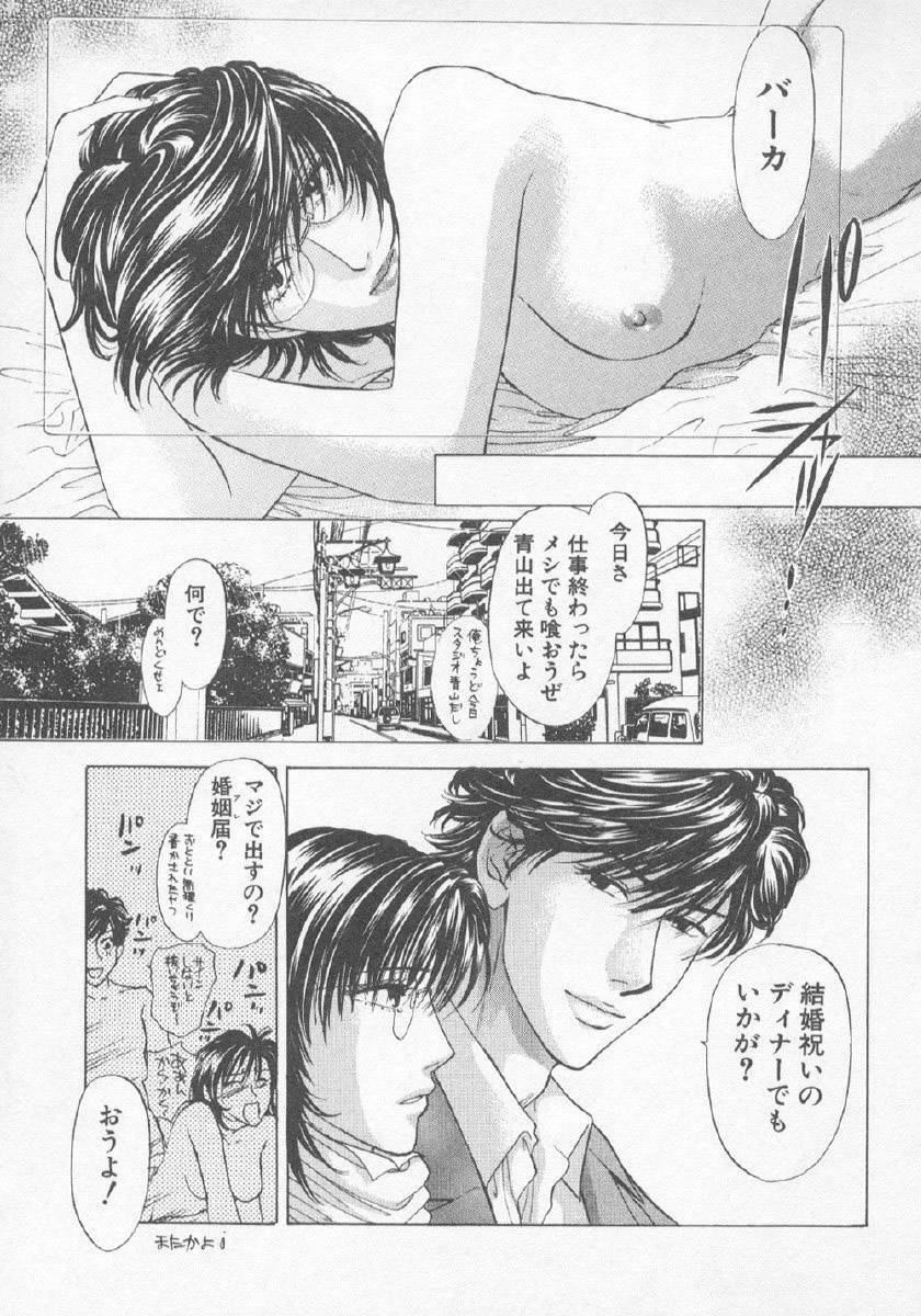 [Konjoh Natsumi] Hoshigari no Nedari na Vol.3 page 131 full