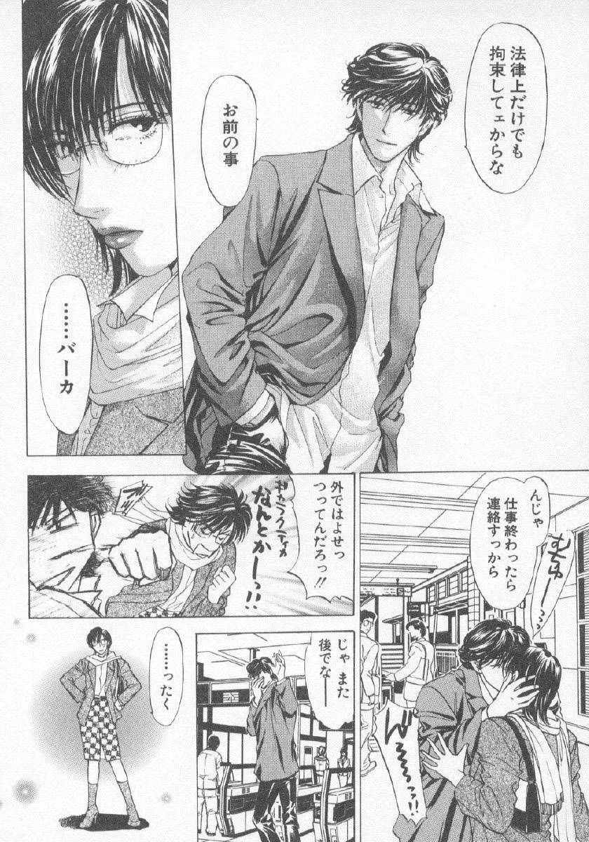 [Konjoh Natsumi] Hoshigari no Nedari na Vol.3 page 132 full
