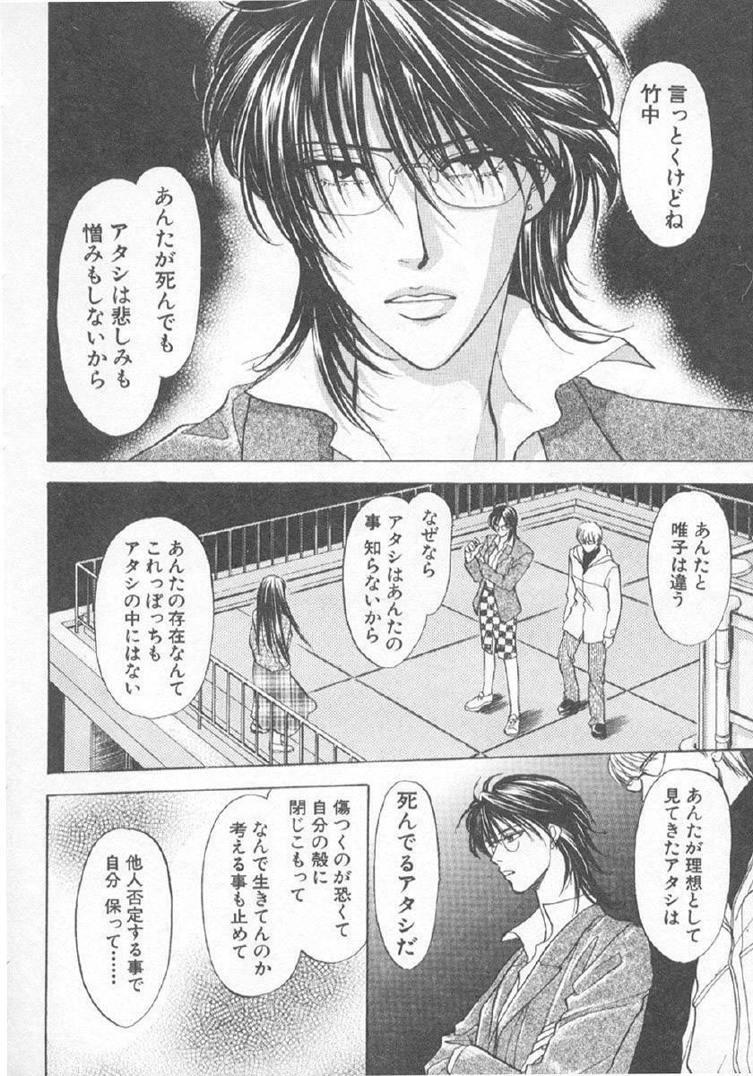 [Konjoh Natsumi] Hoshigari no Nedari na Vol.3 page 189 full