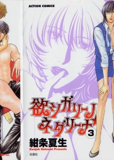 [Konjoh Natsumi] Hoshigari no Nedari na Vol.3