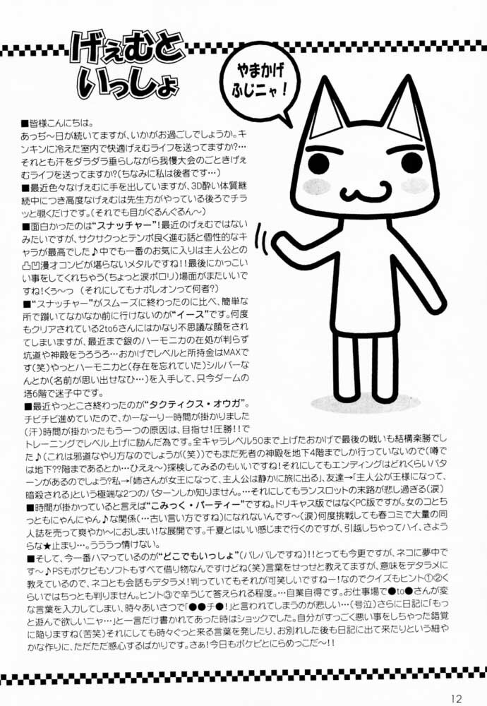 (C60) [STUDIO PAL (Hazuki Kaoru, Nanno Koto)] GAME PAL VI (Final Fantasy X, Sakura Taisen, Tokimeki Memorial) page 11 full