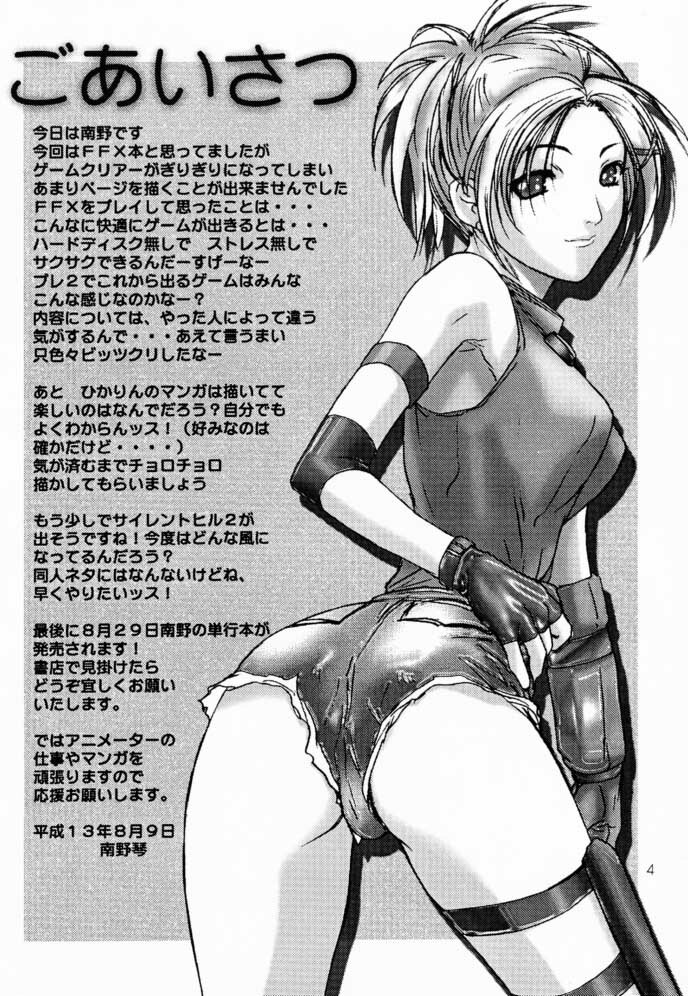 (C60) [STUDIO PAL (Hazuki Kaoru, Nanno Koto)] GAME PAL VI (Final Fantasy X, Sakura Taisen, Tokimeki Memorial) page 3 full