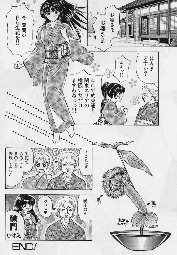 [Konjoh Natsumi] Sweet Days page 103 full