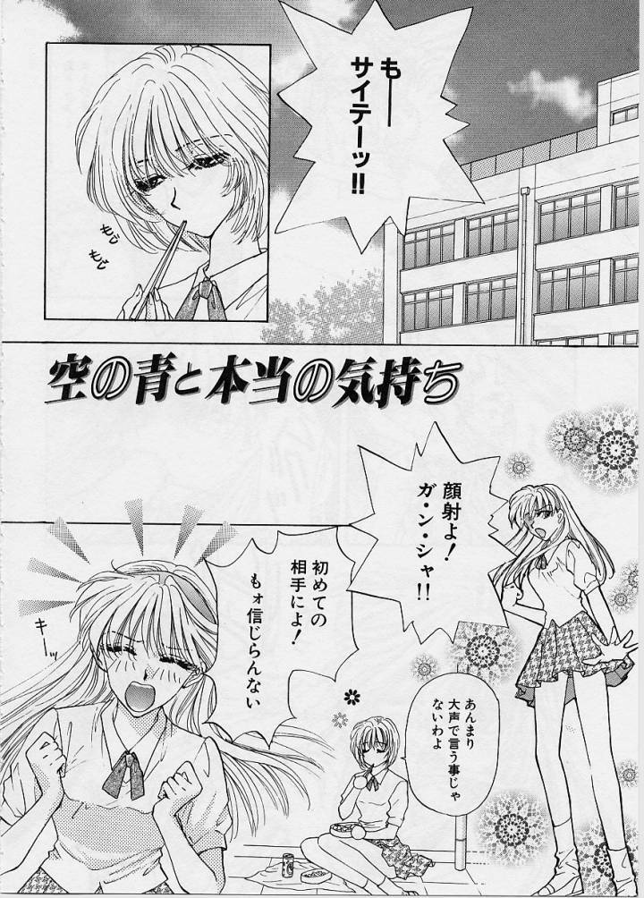 [Konjoh Natsumi] Sweet Days page 105 full