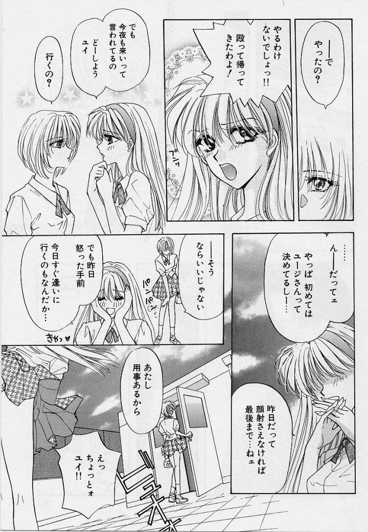 [Konjoh Natsumi] Sweet Days page 106 full