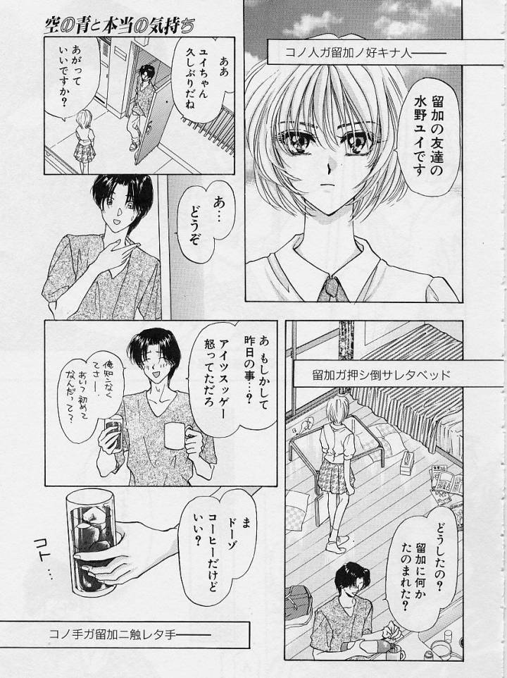[Konjoh Natsumi] Sweet Days page 108 full