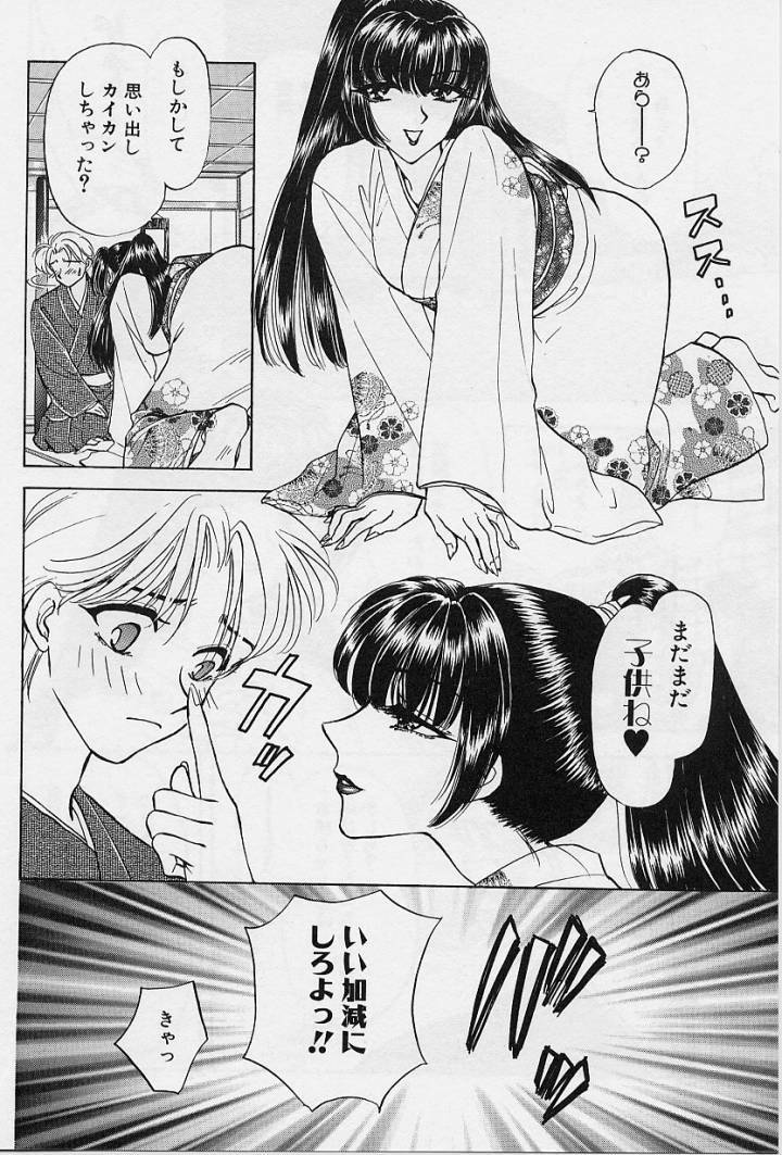 [Konjoh Natsumi] Sweet Days page 91 full