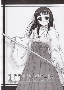 (CR32) [Heppoko Youchien (Haruemon)] Ryuukousei Neko Shakushi Virus (Asagiri no Miko)