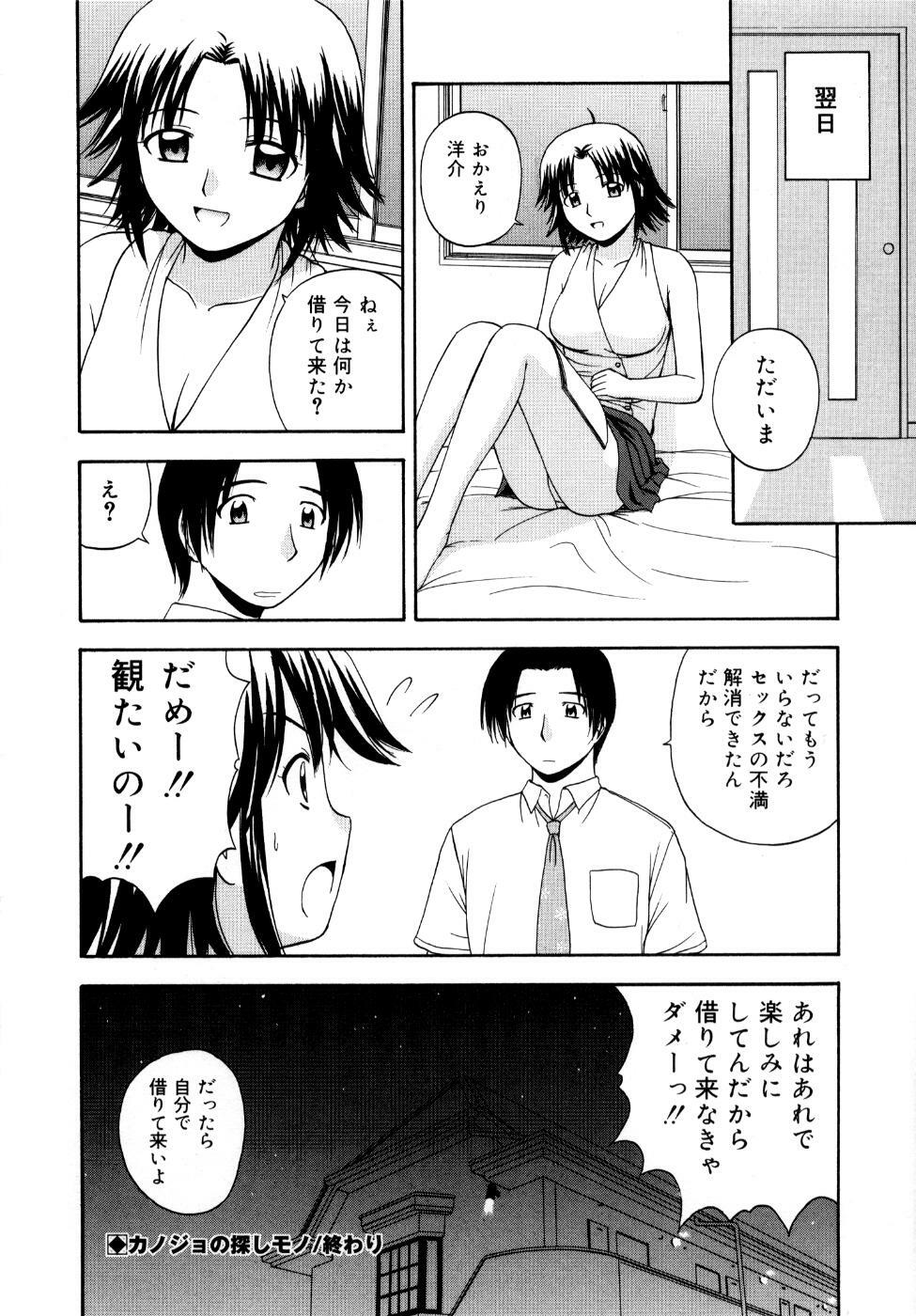 [Satou Chagashi] Binetsu Utopia page 121 full