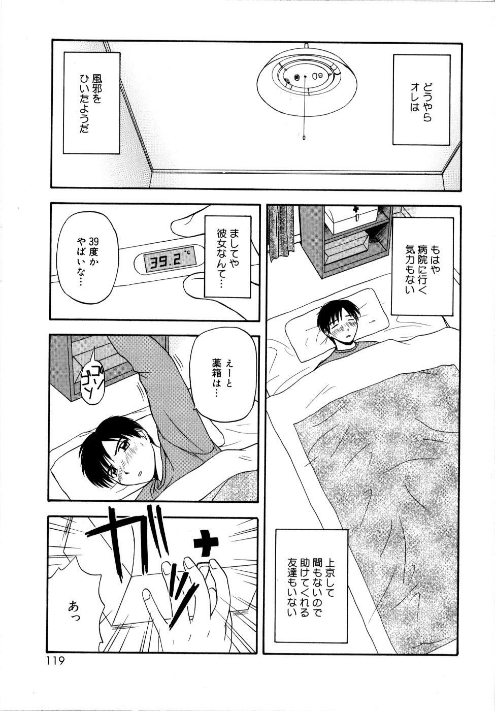 [Satou Chagashi] Binetsu Utopia page 122 full
