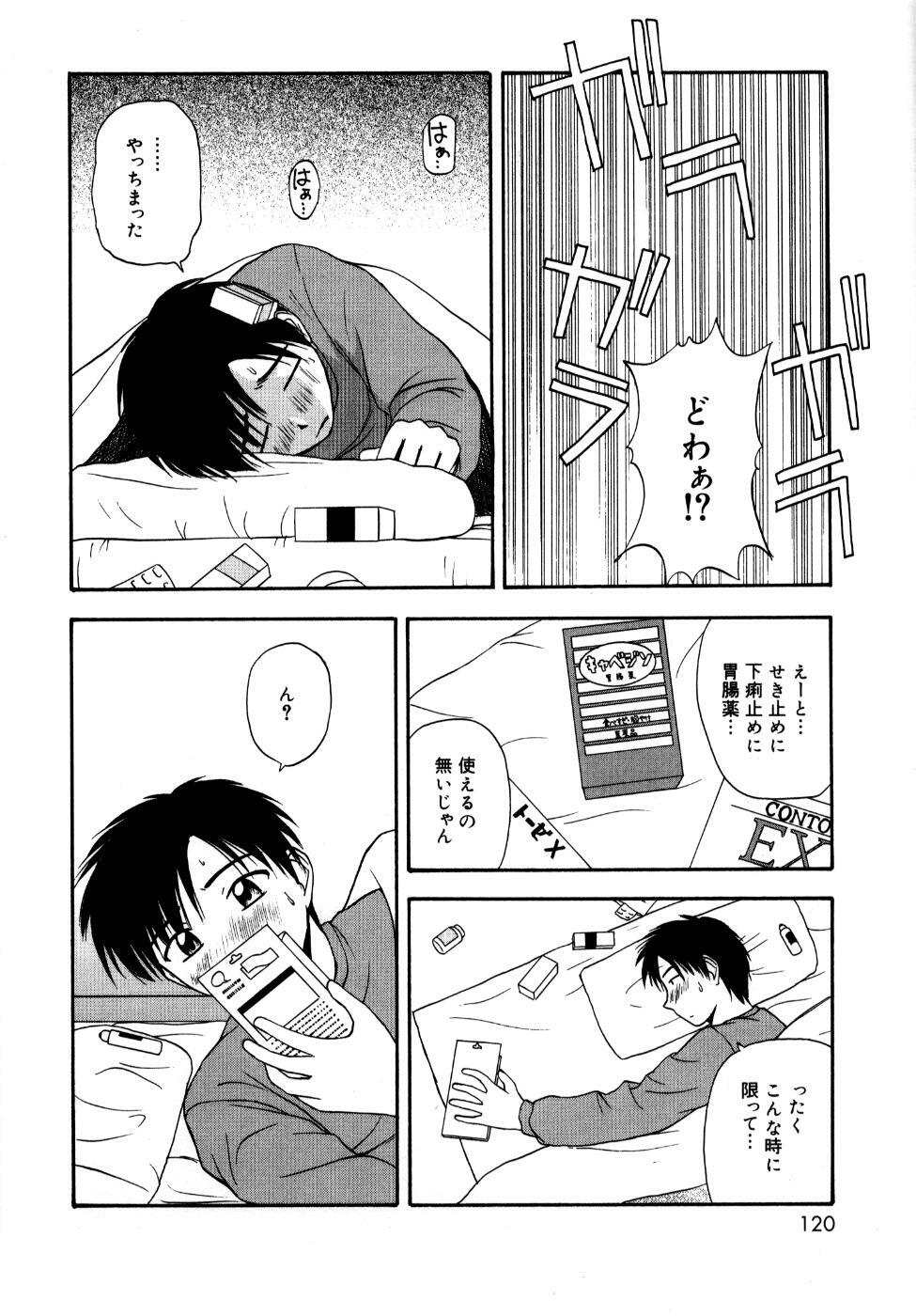 [Satou Chagashi] Binetsu Utopia page 123 full