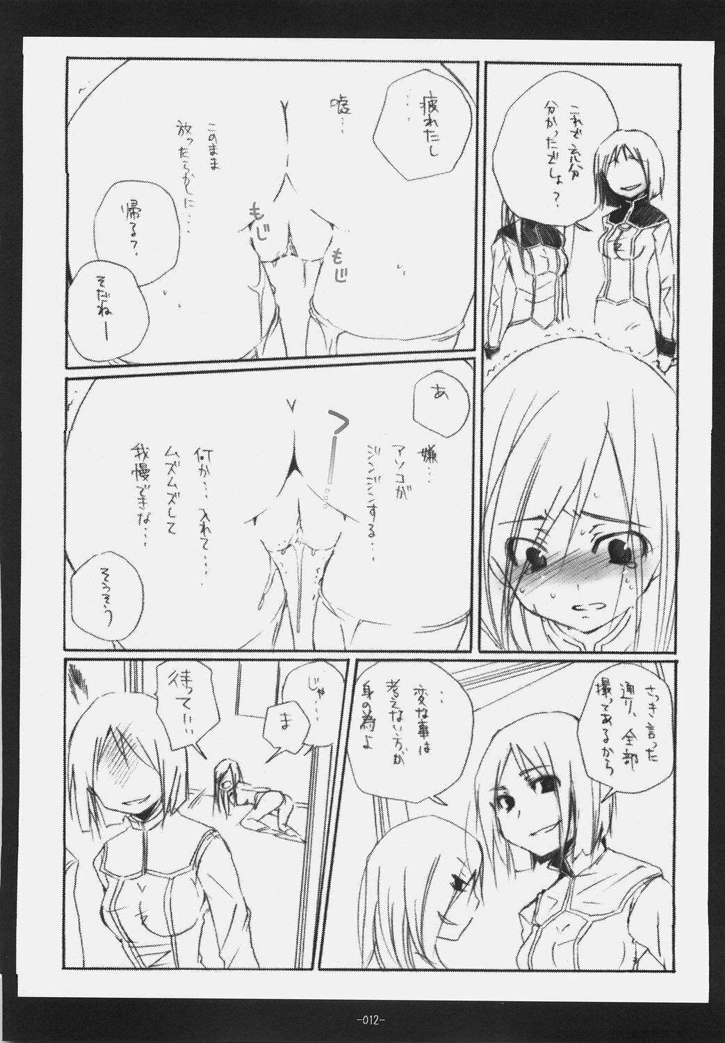 [Rocket Nenryou 21 (Akieda)] S/u/p/e/r/n/o/v/a (Tales of the Abyss) page 11 full
