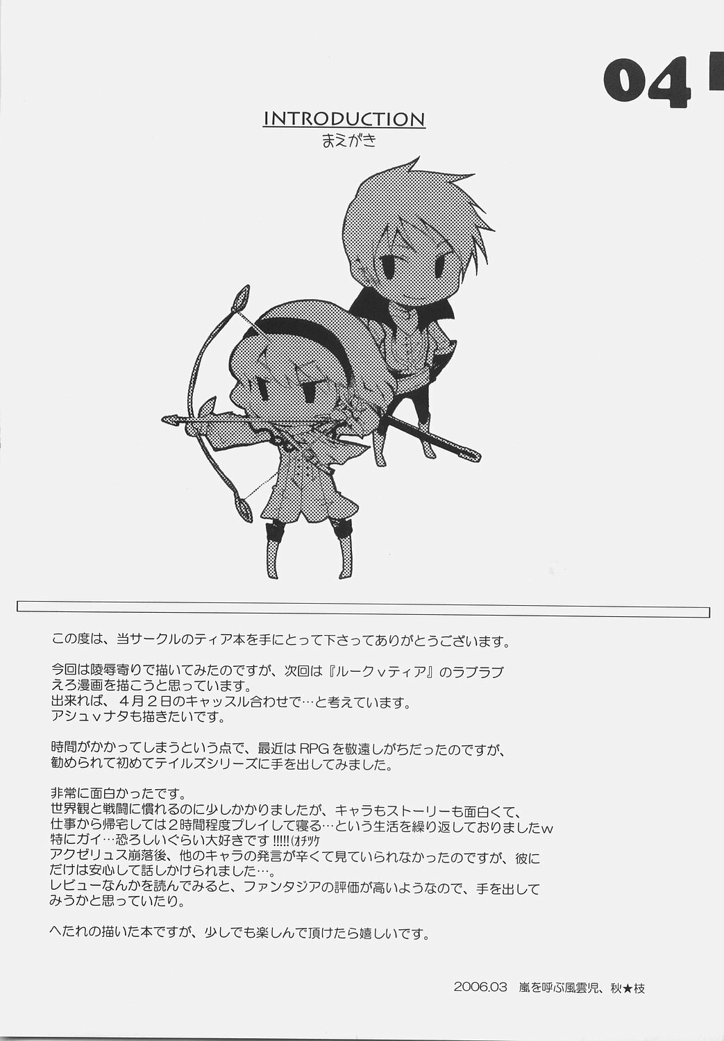 [Rocket Nenryou 21 (Akieda)] S/u/p/e/r/n/o/v/a (Tales of the Abyss) page 3 full