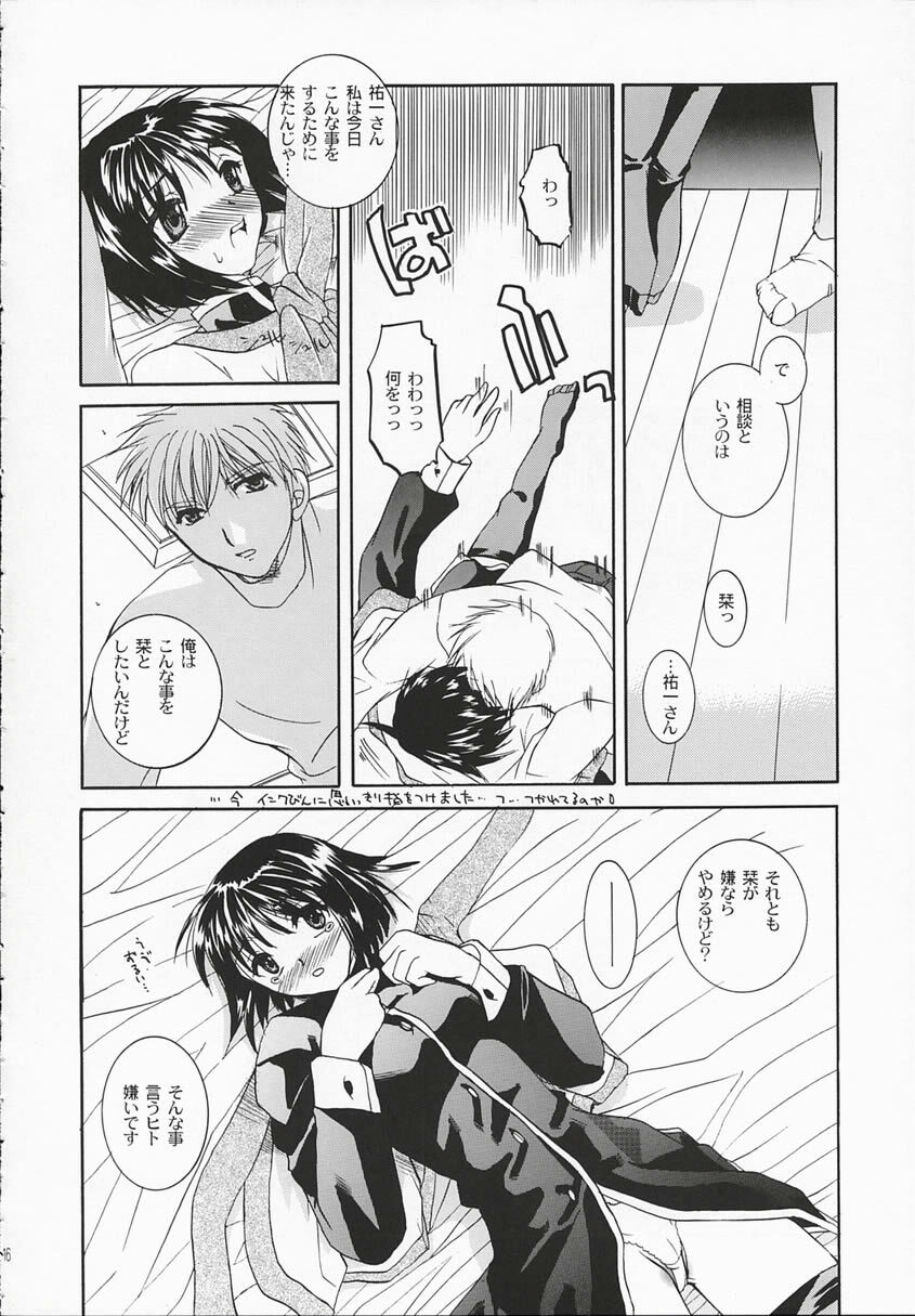 (SC16) [Taiyaki Yaketa (Ikeda Shuuko)] Chi no Mokutousha - Silent Prayer in Earth (Kanon) page 15 full