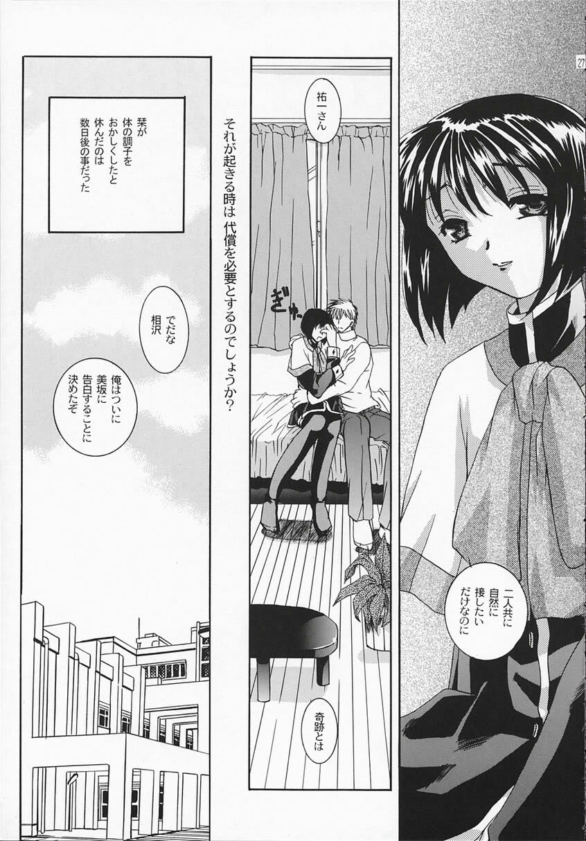(SC16) [Taiyaki Yaketa (Ikeda Shuuko)] Chi no Mokutousha - Silent Prayer in Earth (Kanon) page 26 full