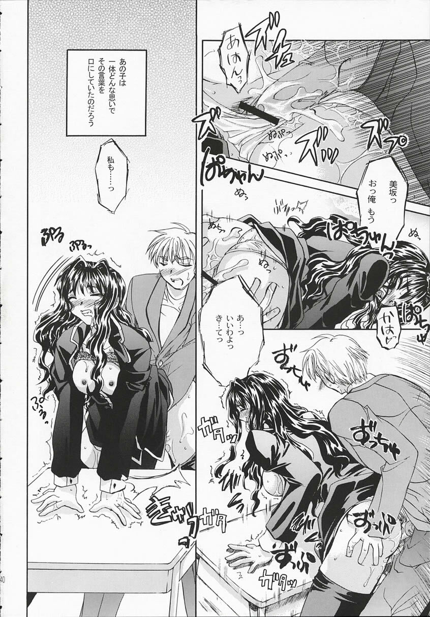 (SC16) [Taiyaki Yaketa (Ikeda Shuuko)] Chi no Mokutousha - Silent Prayer in Earth (Kanon) page 39 full