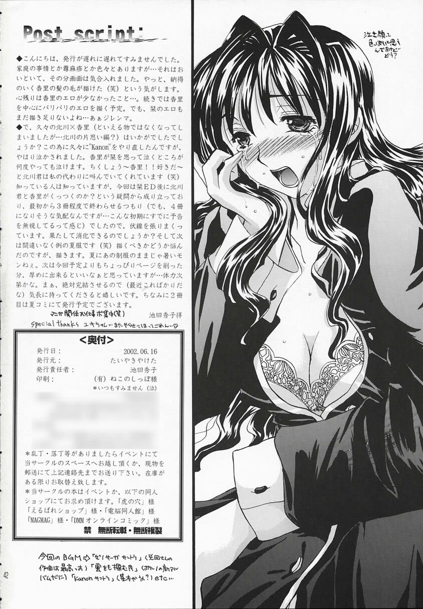 (SC16) [Taiyaki Yaketa (Ikeda Shuuko)] Chi no Mokutousha - Silent Prayer in Earth (Kanon) page 41 full