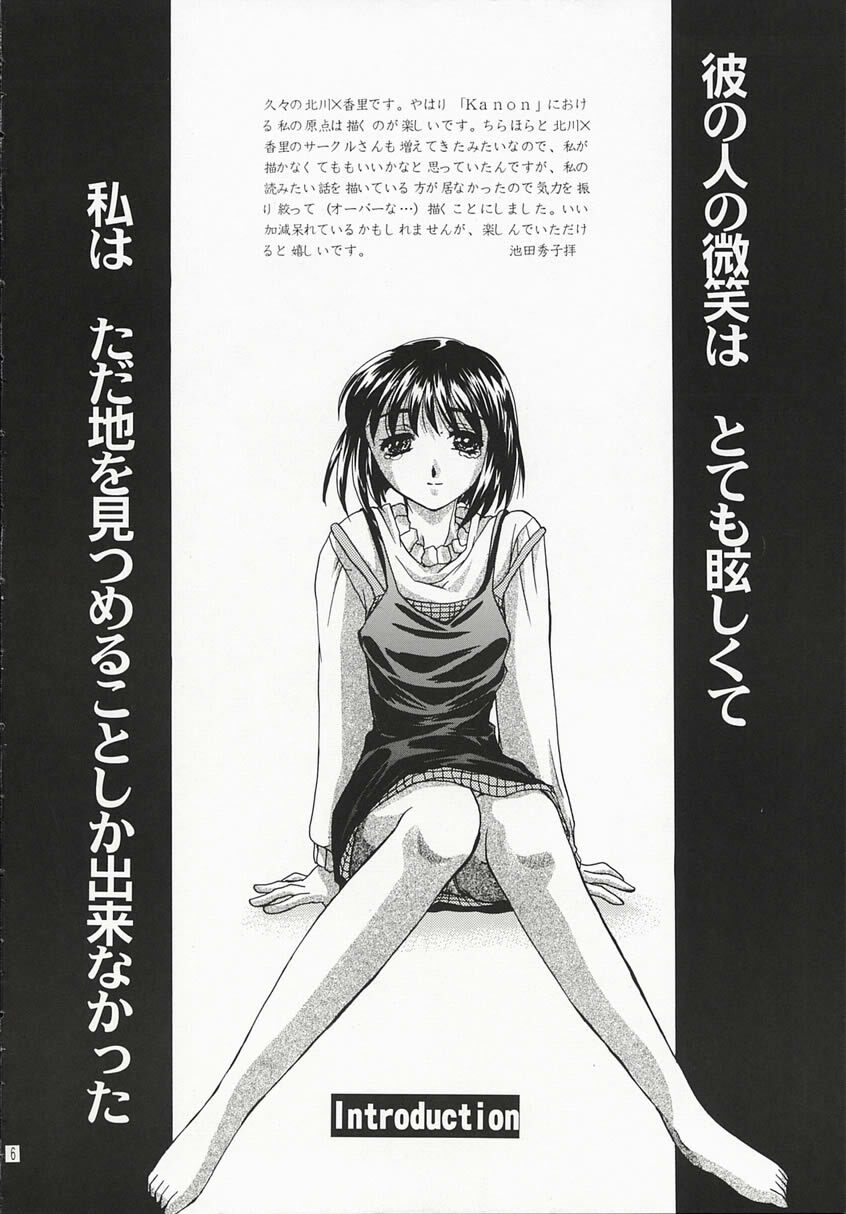 (SC16) [Taiyaki Yaketa (Ikeda Shuuko)] Chi no Mokutousha - Silent Prayer in Earth (Kanon) page 5 full