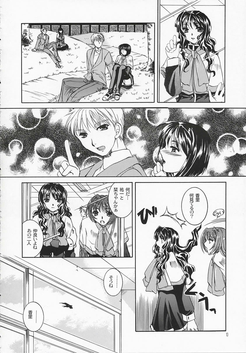 (SC16) [Taiyaki Yaketa (Ikeda Shuuko)] Chi no Mokutousha - Silent Prayer in Earth (Kanon) page 9 full
