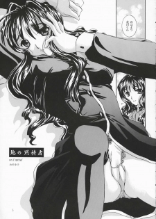 (SC16) [Taiyaki Yaketa (Ikeda Shuuko)] Chi no Mokutousha - Silent Prayer in Earth (Kanon) - page 4