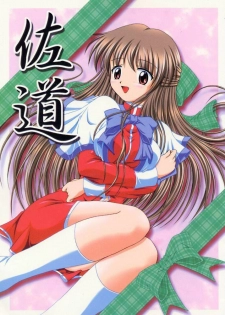 (C59) [Kokurai (Tsukishima Yomi)] Sadou (Kanon)