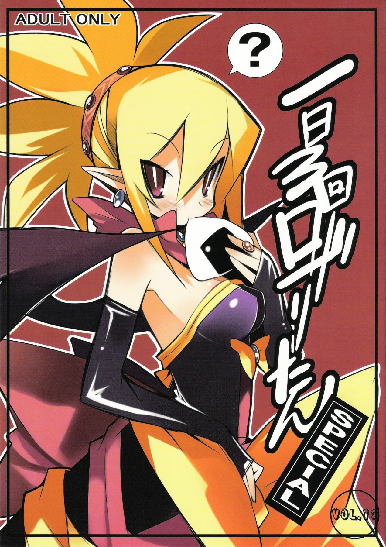[Murasaki Renmei] Ichi Nichi 3 Kai Rozari-tan SPECIAL (Disgaea) page 1 full