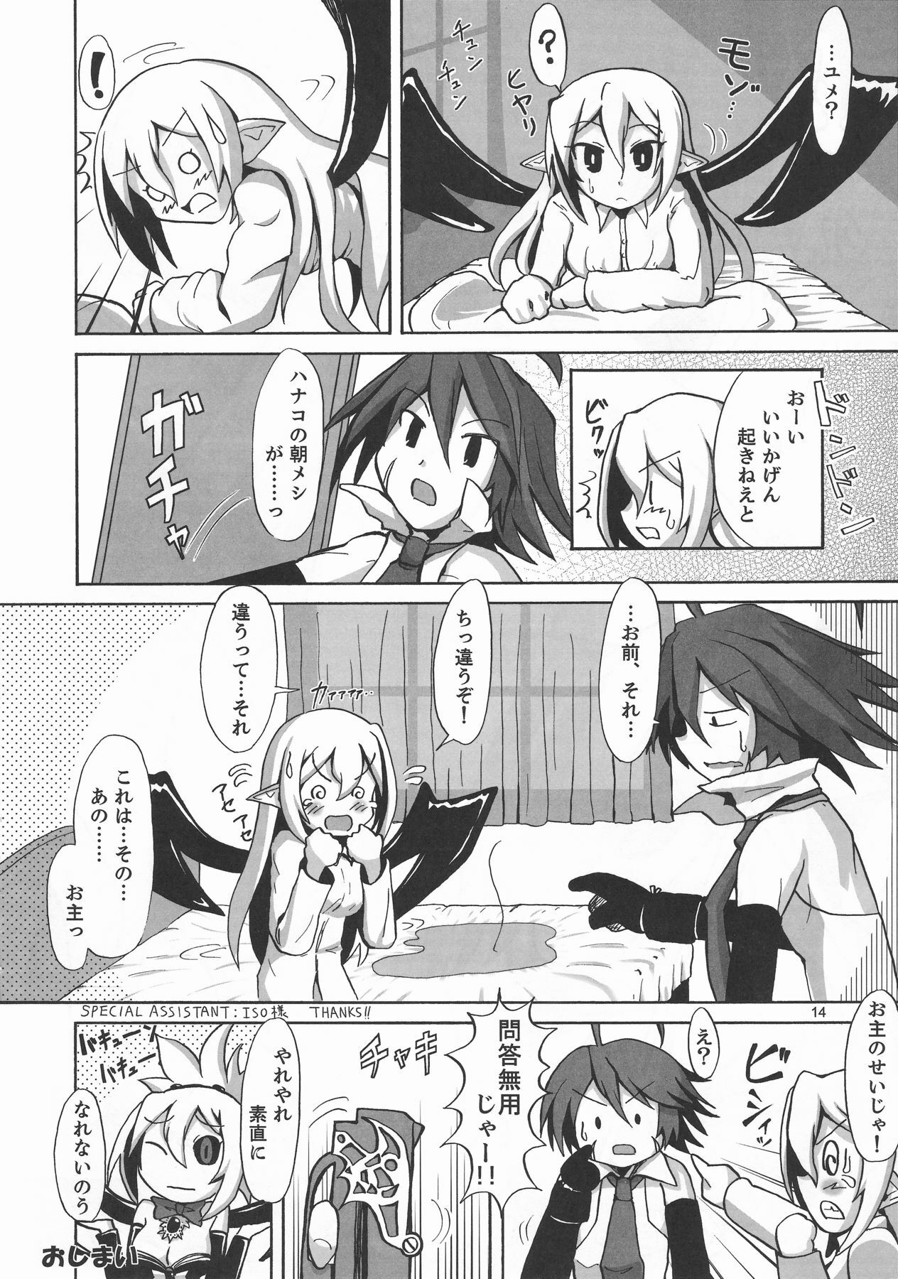 [Murasaki Renmei] Ichi Nichi 3 Kai Rozari-tan SPECIAL (Disgaea) page 14 full