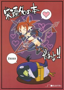 [Murasaki Renmei] Ichi Nichi 3 Kai Rozari-tan SPECIAL (Disgaea) - page 2