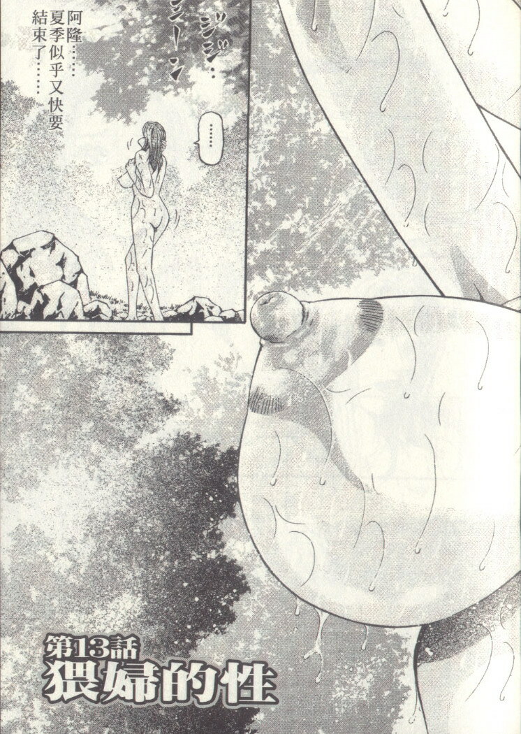 [Kitazato Nawoki] Yuna a Widow Vol. 2 [Chinese] page 100 full