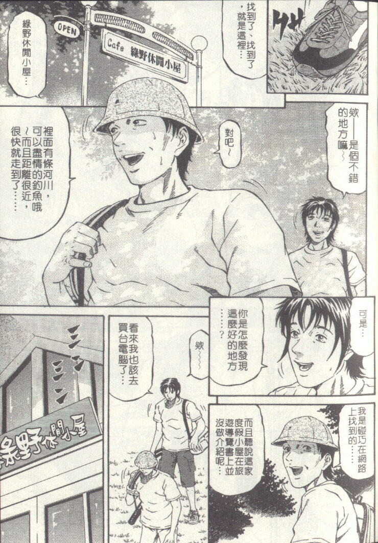 [Kitazato Nawoki] Yuna a Widow Vol. 2 [Chinese] page 102 full