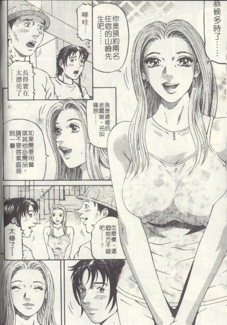 [Kitazato Nawoki] Yuna a Widow Vol. 2 [Chinese] page 103 full