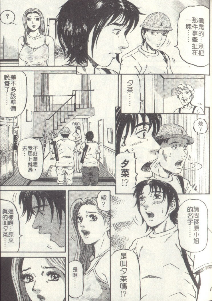 [Kitazato Nawoki] Yuna a Widow Vol. 2 [Chinese] page 106 full