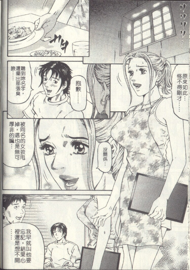 [Kitazato Nawoki] Yuna a Widow Vol. 2 [Chinese] page 107 full