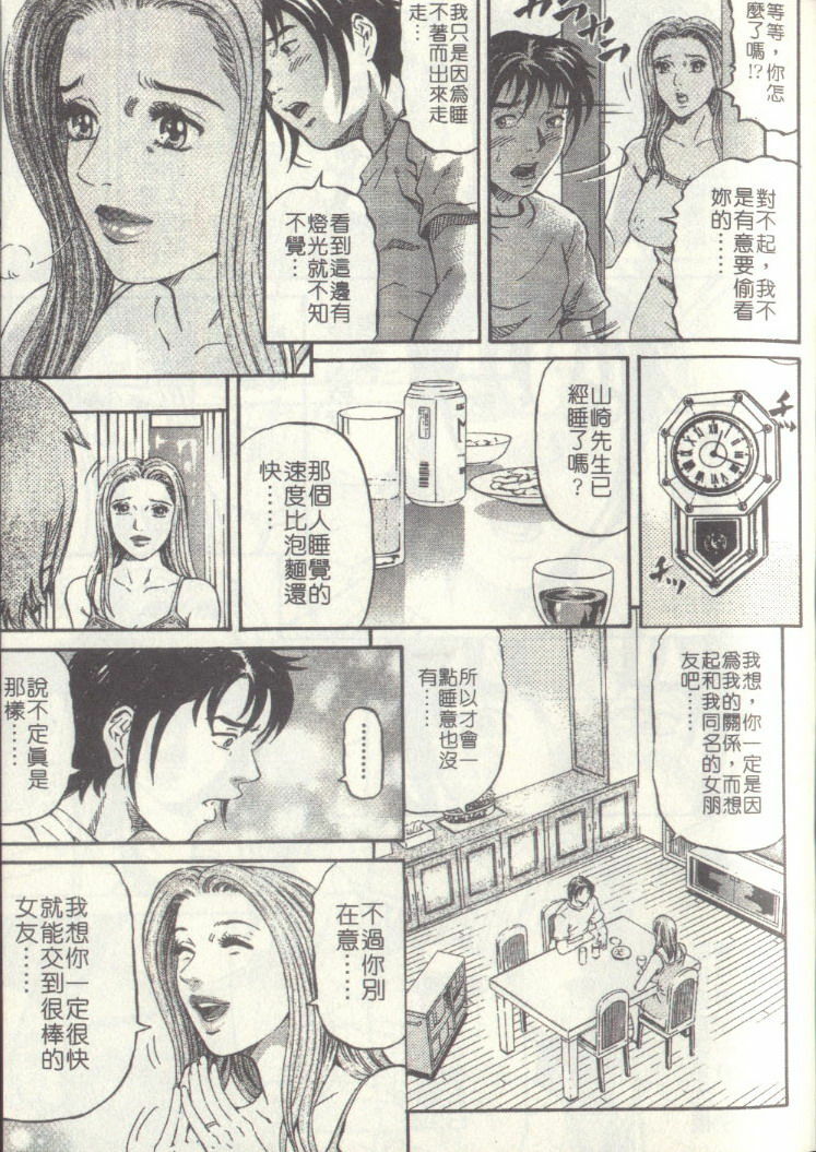 [Kitazato Nawoki] Yuna a Widow Vol. 2 [Chinese] page 110 full
