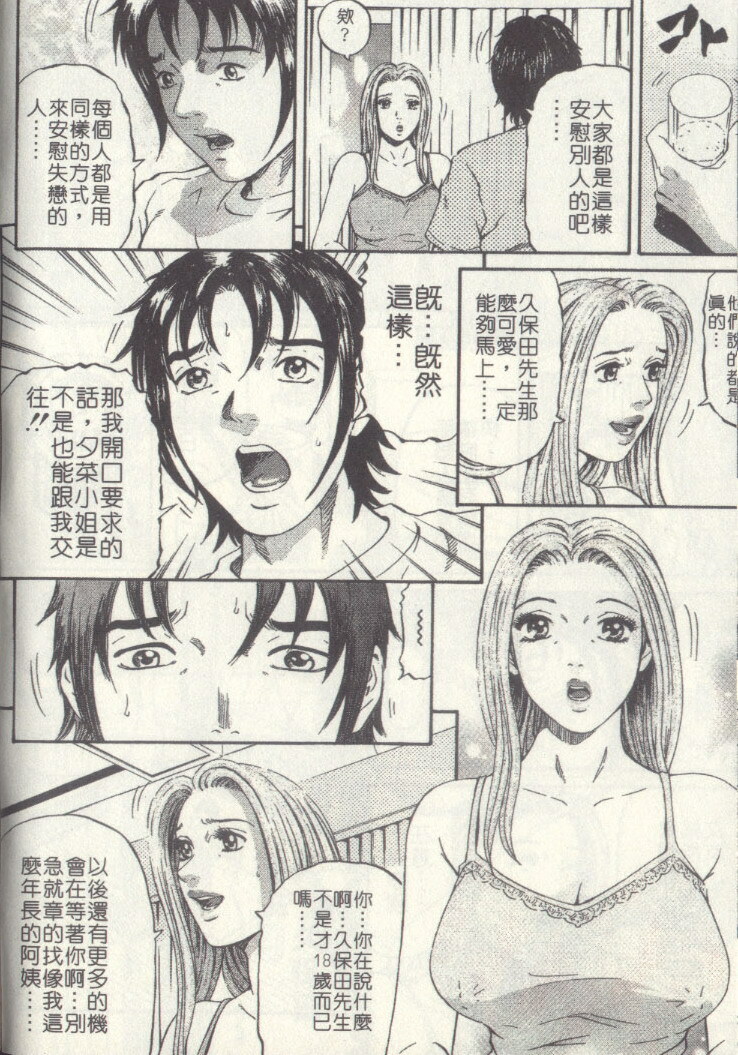 [Kitazato Nawoki] Yuna a Widow Vol. 2 [Chinese] page 111 full