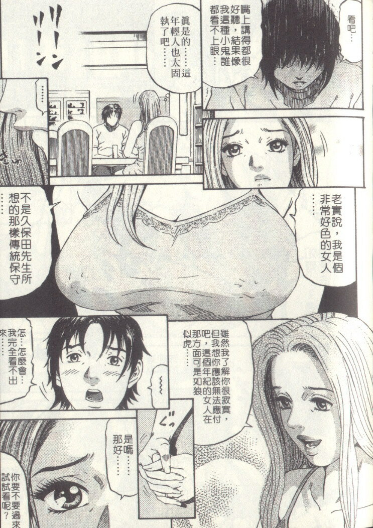 [Kitazato Nawoki] Yuna a Widow Vol. 2 [Chinese] page 112 full