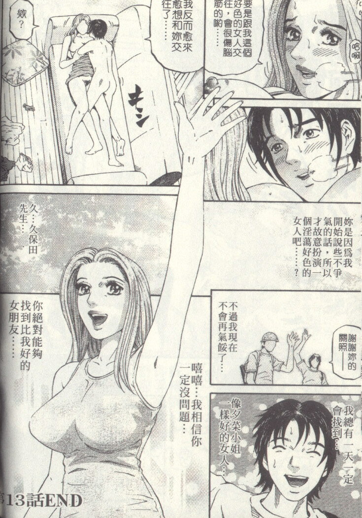 [Kitazato Nawoki] Yuna a Widow Vol. 2 [Chinese] page 119 full